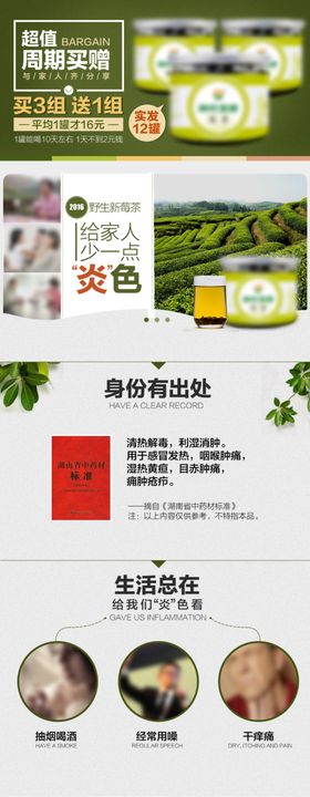 茶叶详情页
