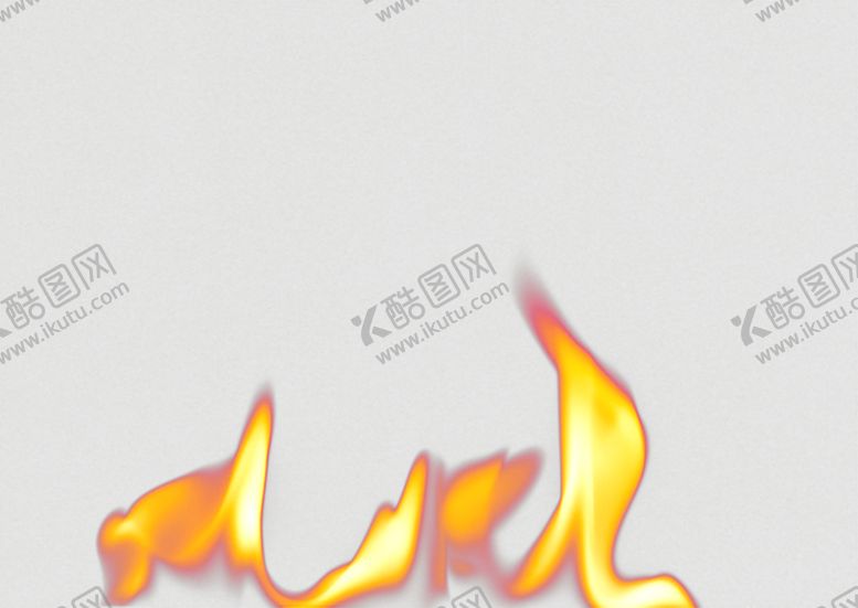 编号：12712109130514401544【酷图网】源文件下载-火焰素材