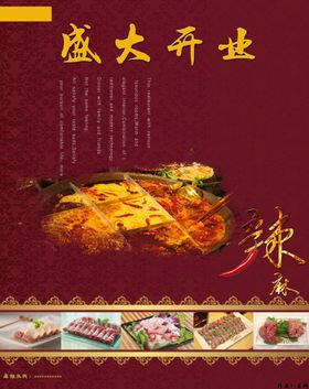 编号：08374610010122453520【酷图网】源文件下载-美食开业海报