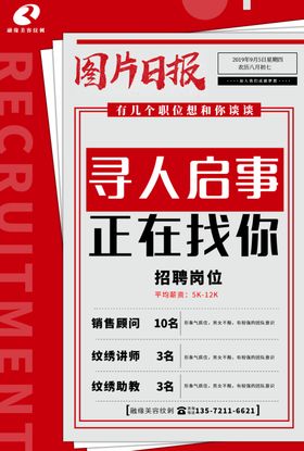 招聘海报