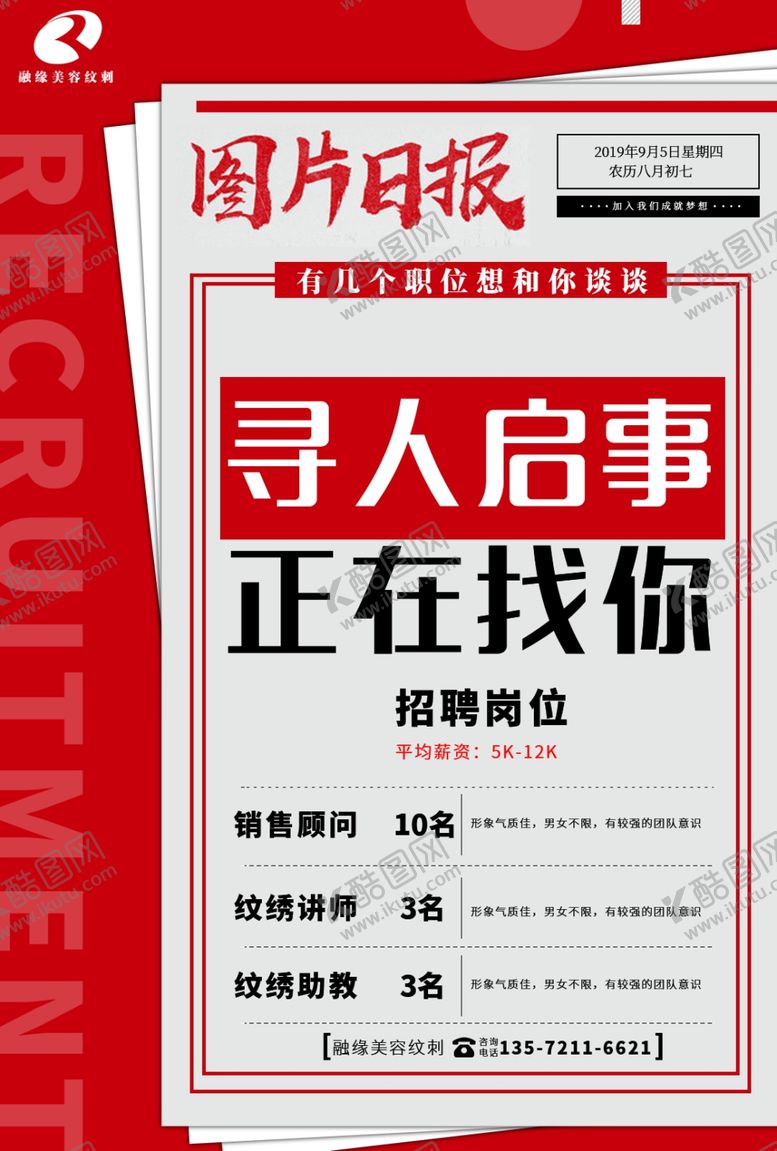 编号：88652309130842494650【酷图网】源文件下载-招聘海报