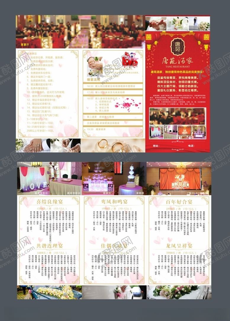 编号：51977604101331011770【酷图网】源文件下载-婚庆菜单