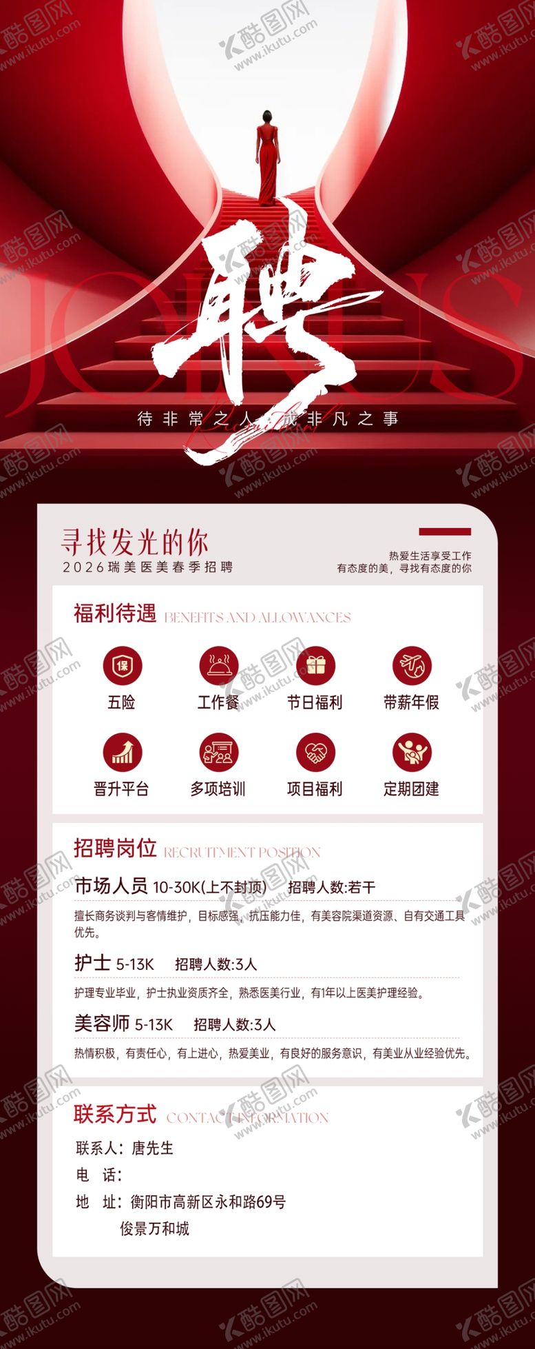 编号：58396904031214316122【酷图网】源文件下载-招聘