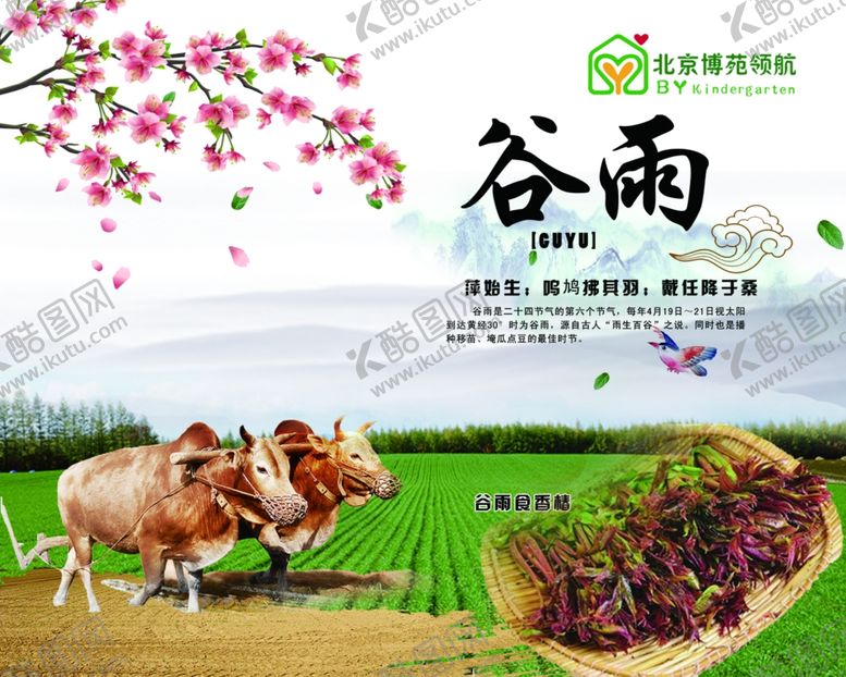编号：92997401282051256611【酷图网】源文件下载-谷雨24节气节气图片宣传