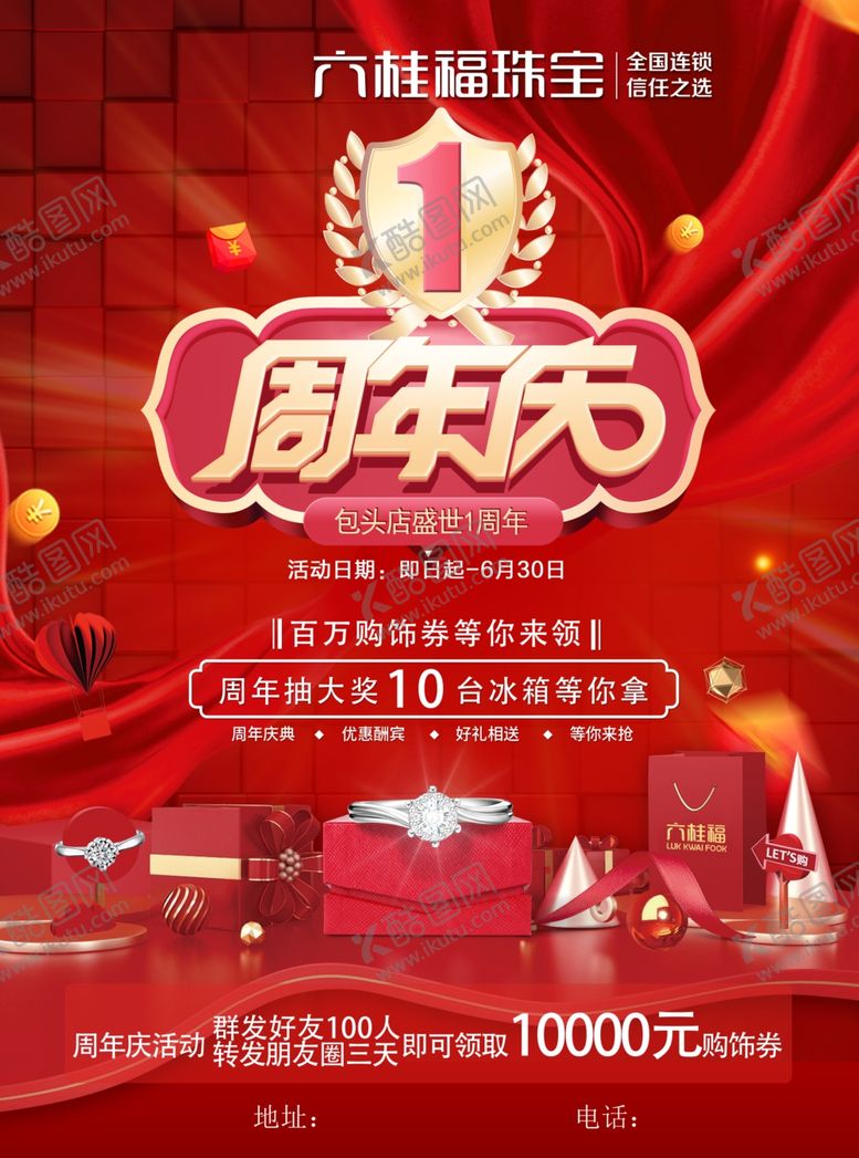 编号：55036710140657261648【酷图网】源文件下载-周年庆