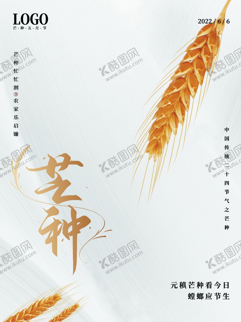编号：13741610250030342045【酷图网】源文件下载-芒种