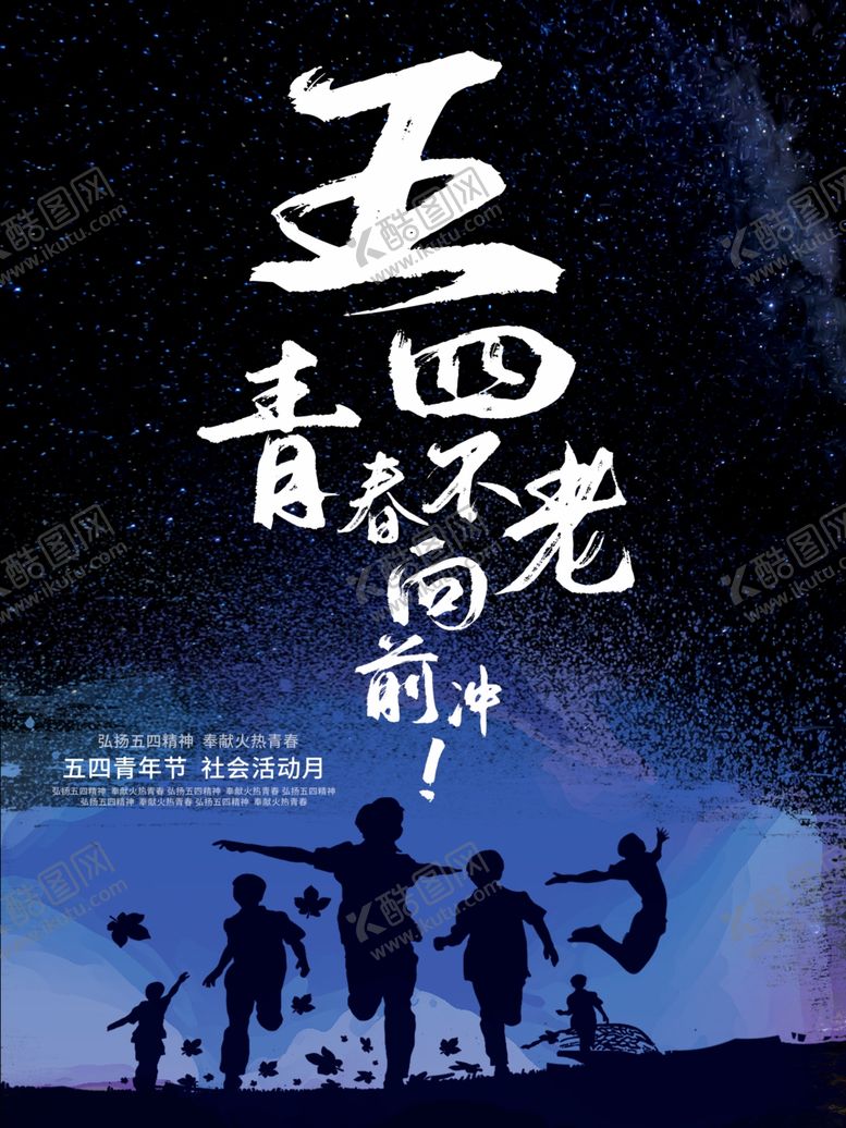 编号：49827710111131218267【酷图网】源文件下载-青年节