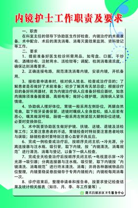 内镜护士工作职责