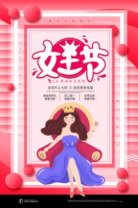 38妇女节