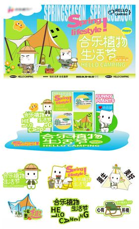 春天春季户外展览手持卡美陈物料