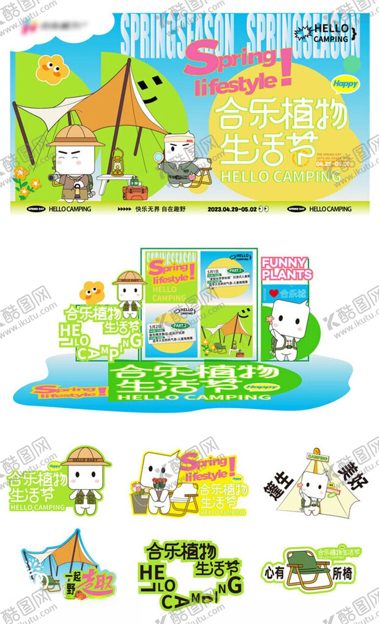 编号：28422104250803188108【酷图网】源文件下载-春天春季户外展览手持卡美陈物料