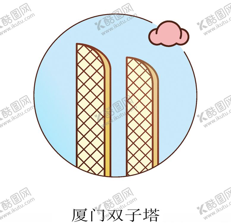 编号：65099003150543491244【酷图网】源文件下载-厦门双子塔图标