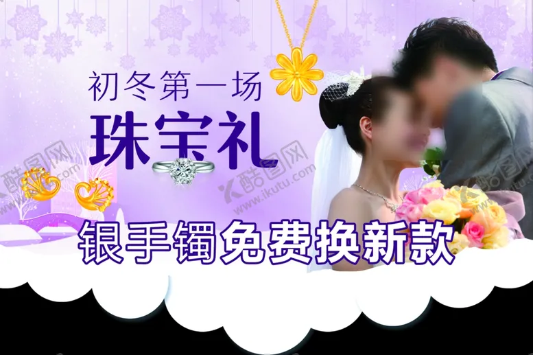 编号：64670003142349519574【酷图网】源文件下载-珠宝