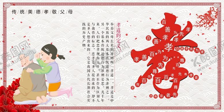 编号：80500110280913276564【酷图网】源文件下载-孝道