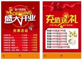 盛大开业