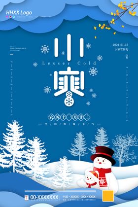 小寒大海报冰雪广告宣传冷