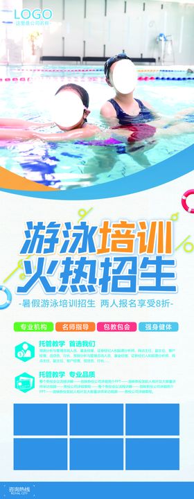 游泳培训
