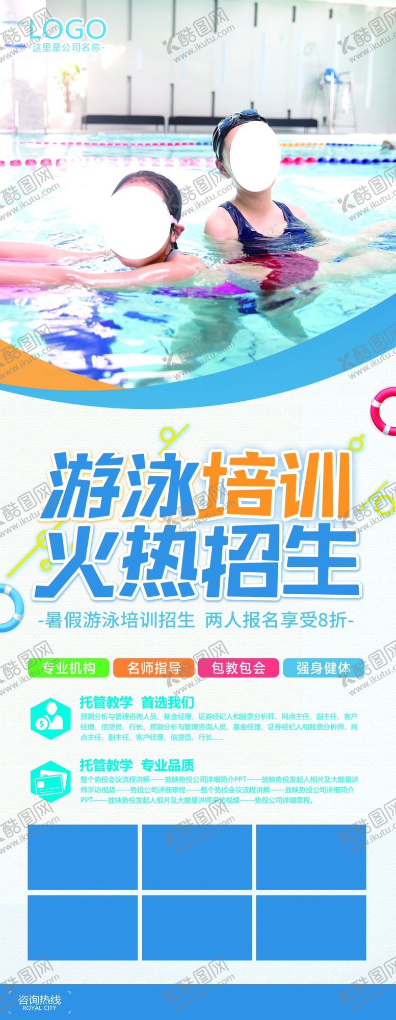 编号：49808409131138003464【酷图网】源文件下载-游泳培训