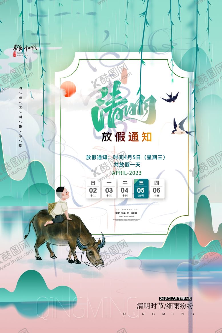 编号：54229202250422106771【酷图网】源文件下载-清明节宣传