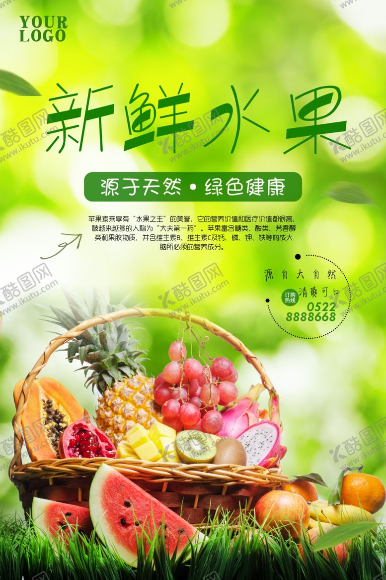 编号：28107707030452562436【酷图网】源文件下载-水果海报