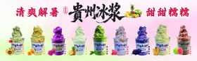 清爽冰浆焕活你的夏日