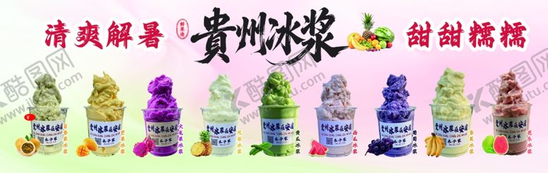 编号：73521305271135147564【酷图网】源文件下载-清爽冰浆焕活你的夏日