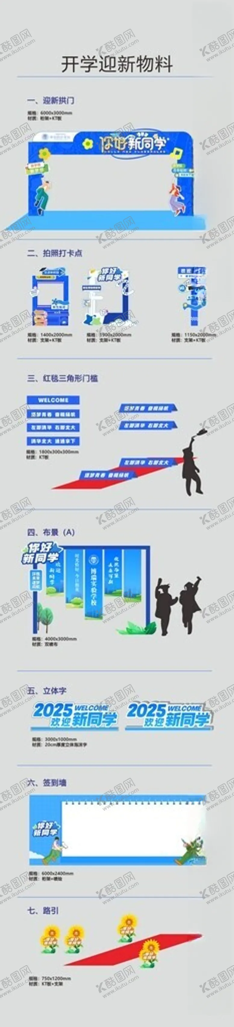 编号：58611404271525375147【酷图网】源文件下载-开学迎新物料