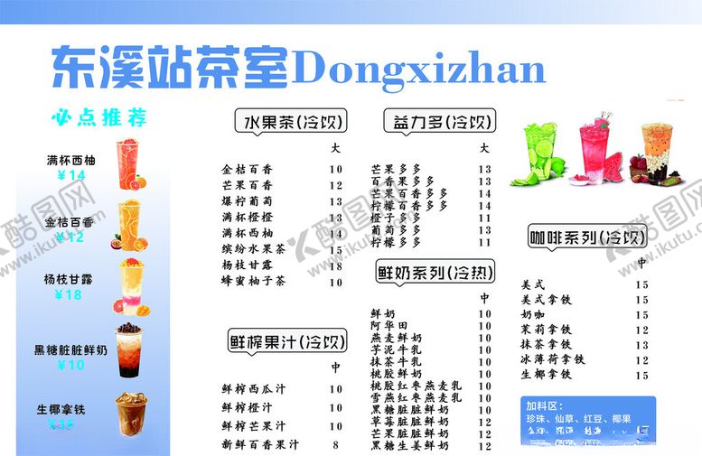 编号：31509306271443196394【酷图网】源文件下载-东溪站奶茶