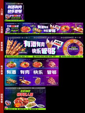 烤肉活动banner