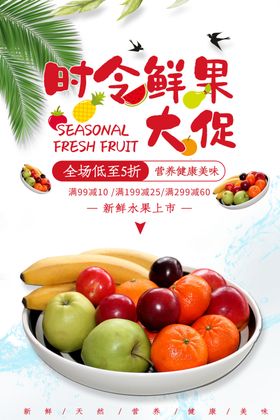 夏日时令水果促销电商首页