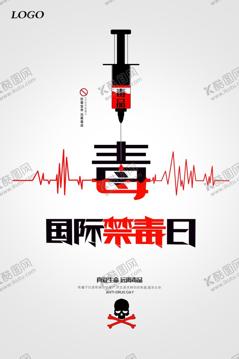 编号：57745209230710366099【酷图网】源文件下载-简约大气国际禁毒日海报