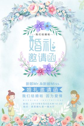 婚礼邀请函