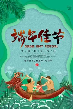 端午海报