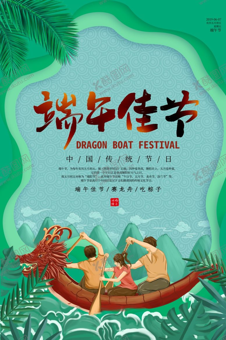 编号：89043310190424113313【酷图网】源文件下载-端午海报