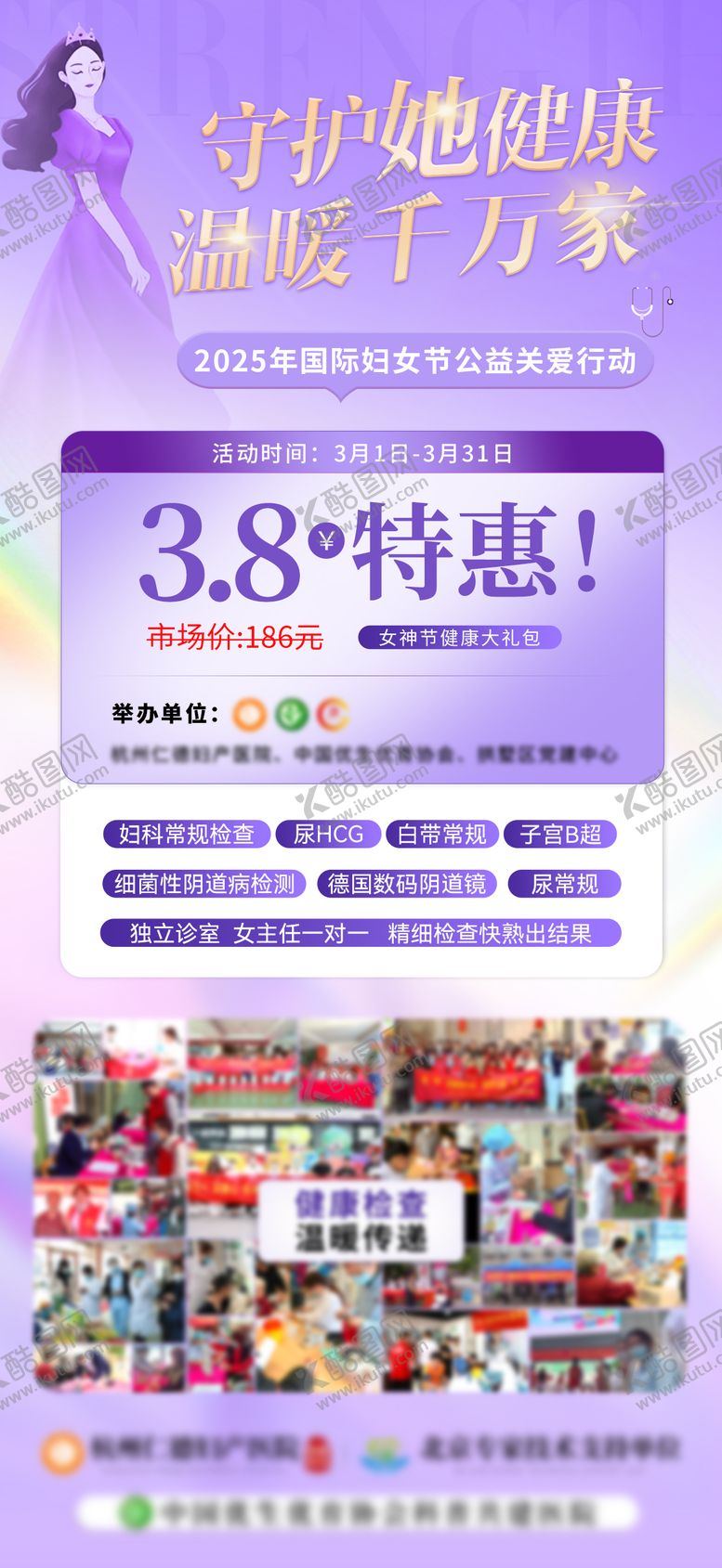 编号：77298403030623074075【酷图网】源文件下载-医疗计生宣传活动