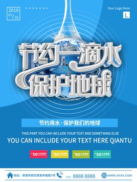 节约用水