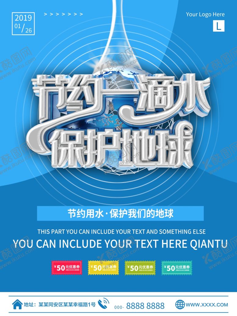 编号：79700207070711213193【酷图网】源文件下载-节约用水
