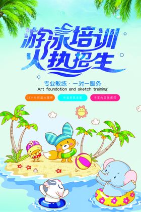 游泳培训