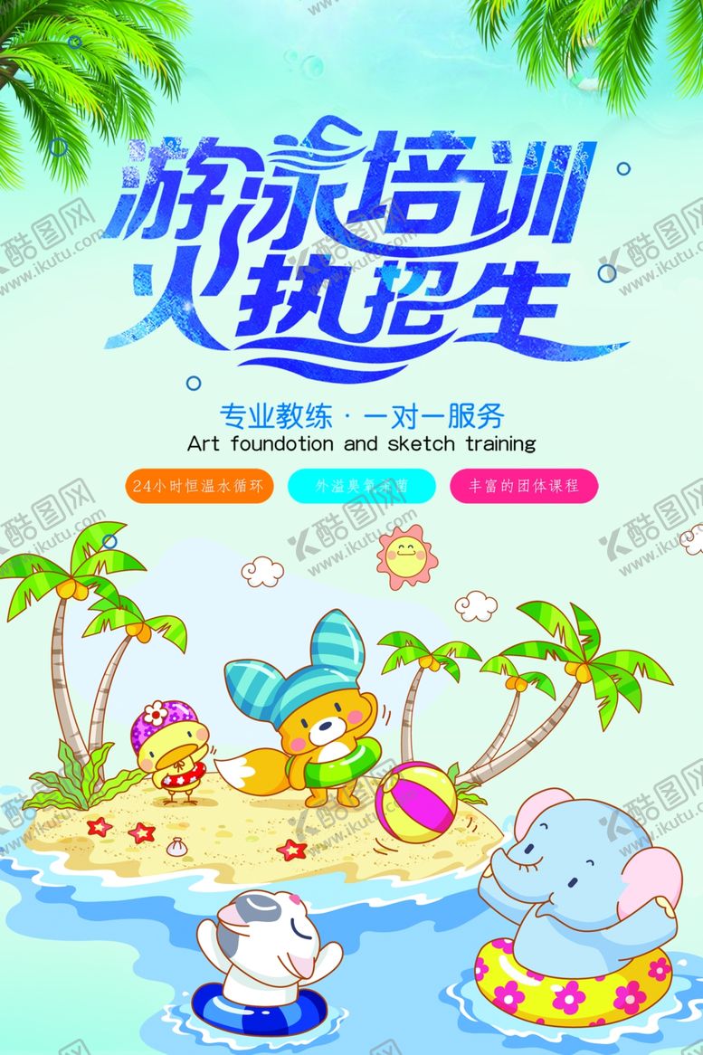 编号：94692110240242423451【酷图网】源文件下载-游泳培训