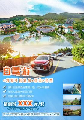 自驾游广告
