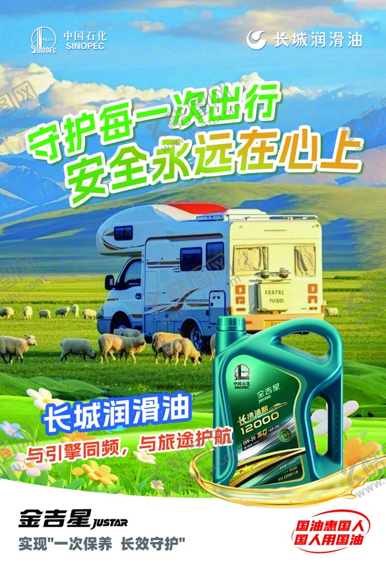 编号：86310206151006271022【酷图网】源文件下载-润滑油宣传海报