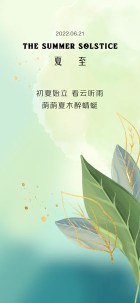 小暑海报