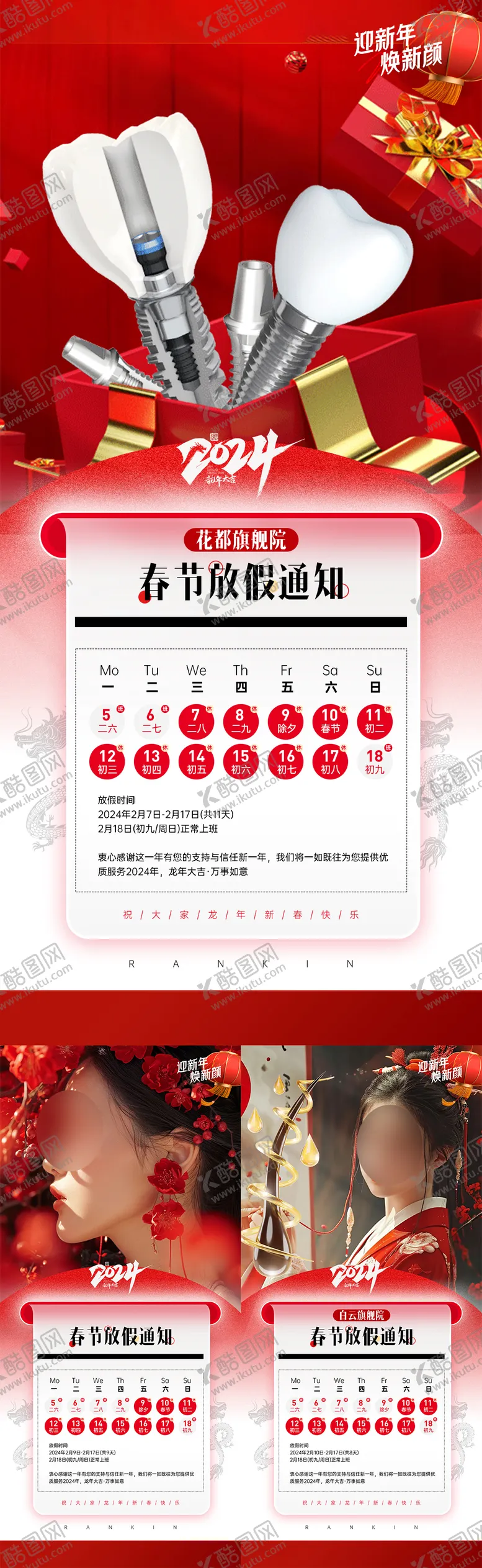 编号：56119501121228328900【酷图网】源文件下载-医美新春放假通知海报