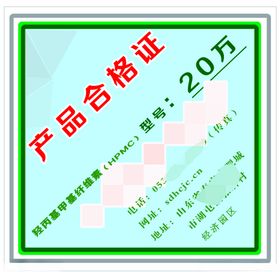 产品合格证