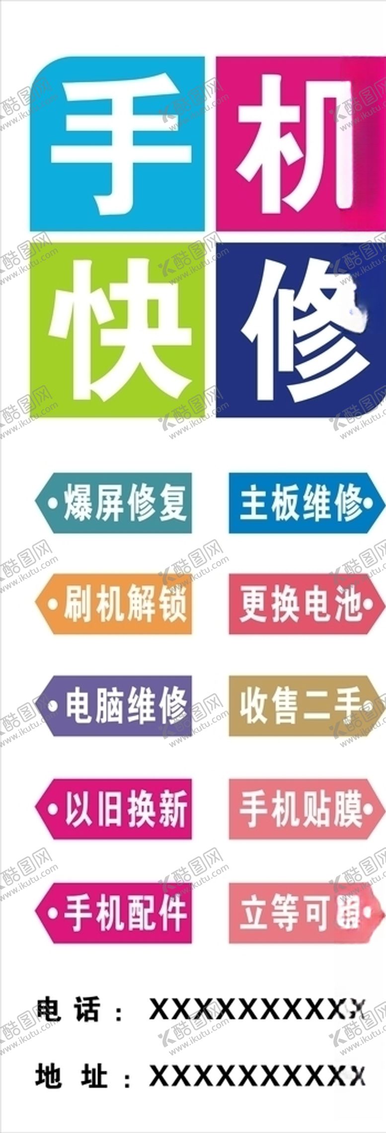 编号：54314805151252024860【酷图网】源文件下载-手机快修