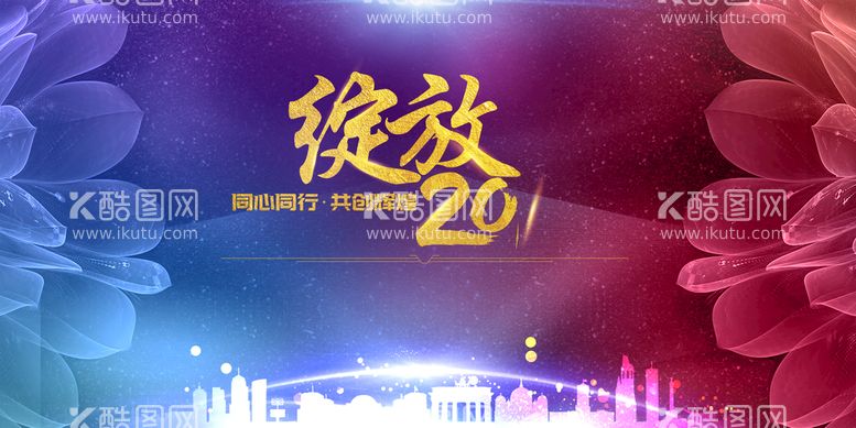 编号：31612411201757334759【酷图网】源文件下载-年会