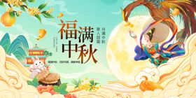 中秋福满画面喜庆插画