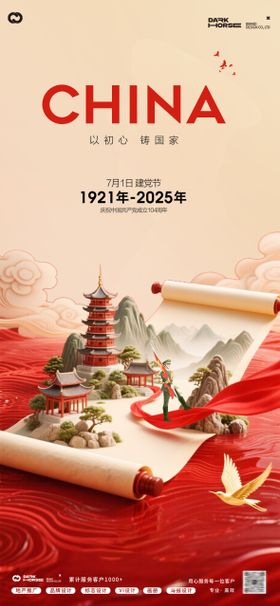 建党节日海报