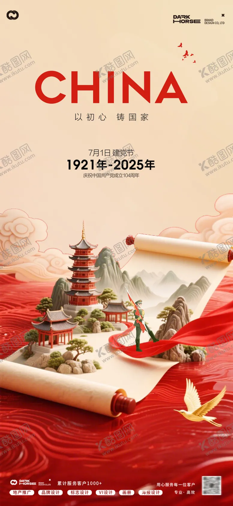 编号：63010406262303465509【酷图网】源文件下载-建党节日海报