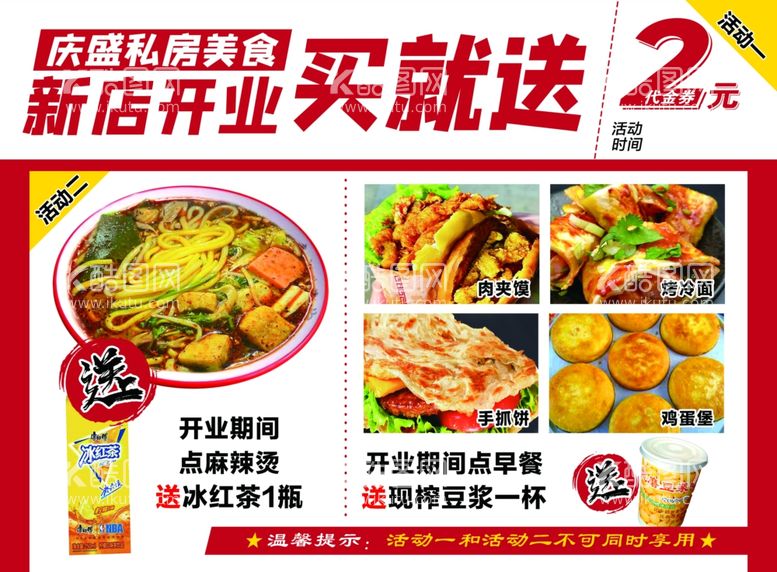 编号：83180402182147151447【酷图网】源文件下载-美食传单麻辣烫